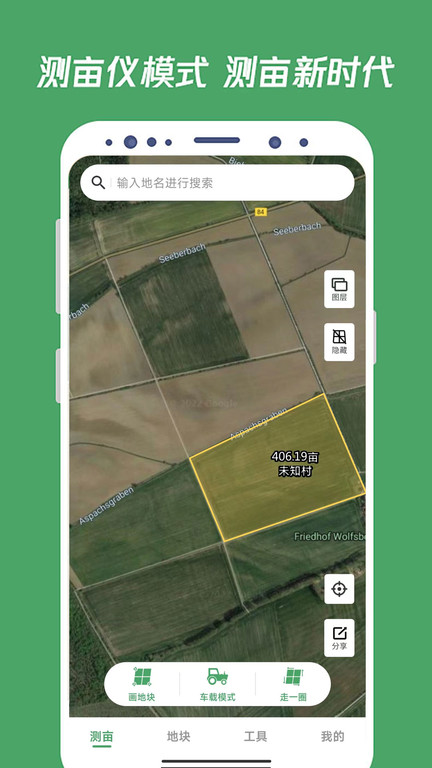 测亩王截图3