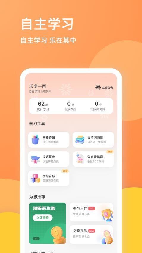 乐学一百截图4