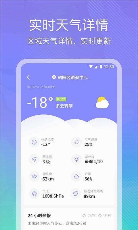 云朵天气速报截图1