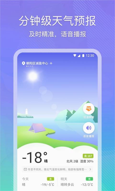 云朵天气速报截图2