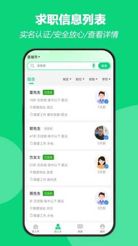 招工帮截图1