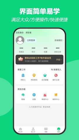 招工帮截图3