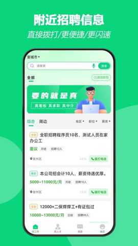 招工帮截图4