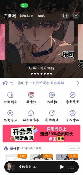 腐竹fm截图4