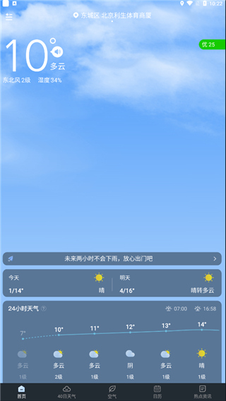 识雨天气截图2