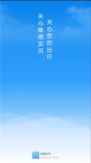 识雨天气截图3
