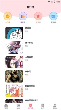 虫虫动漫截图3