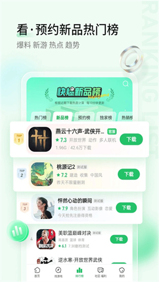 好游快爆截图1