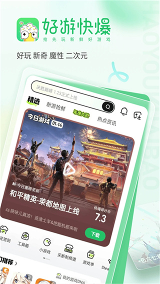 好游快爆截图5