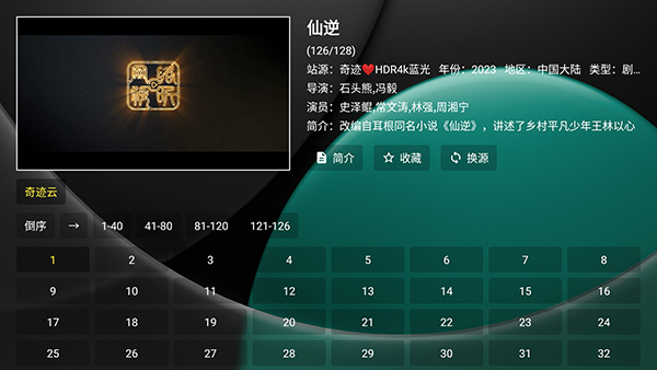 化神TV截图3