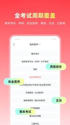 医考帮截图2