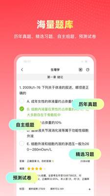 医考帮截图3