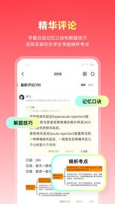 医考帮截图4
