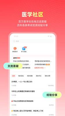 医考帮截图5