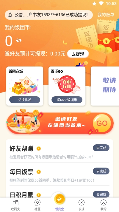 饭团看书截图1