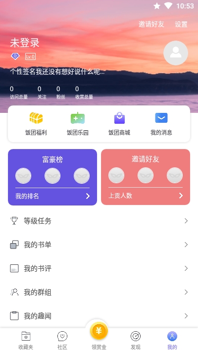 饭团看书截图2