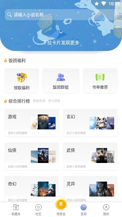 饭团看书截图3