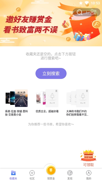饭团看书截图4