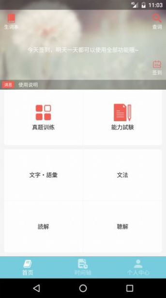 烧饼日语截图1