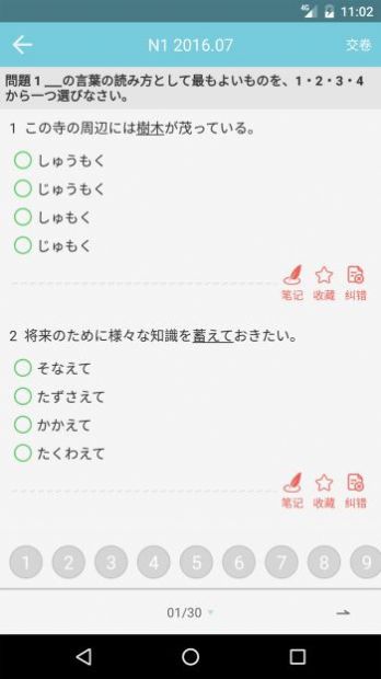 烧饼日语截图2