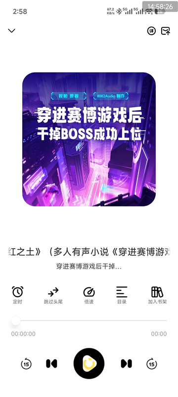 鸭趣听书截图1