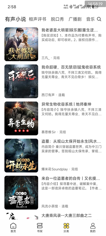 鸭趣听书截图2