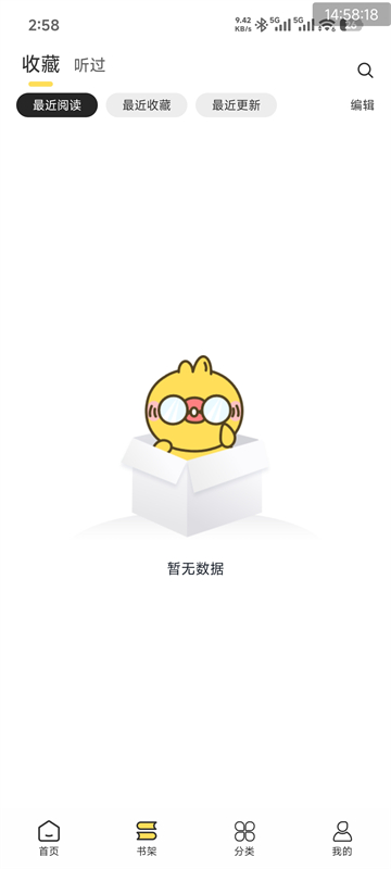 鸭趣听书截图3