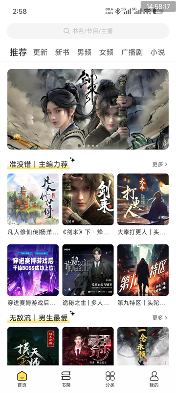 鸭趣听书截图4