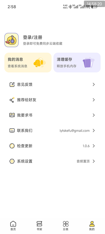 鸭趣听书截图5