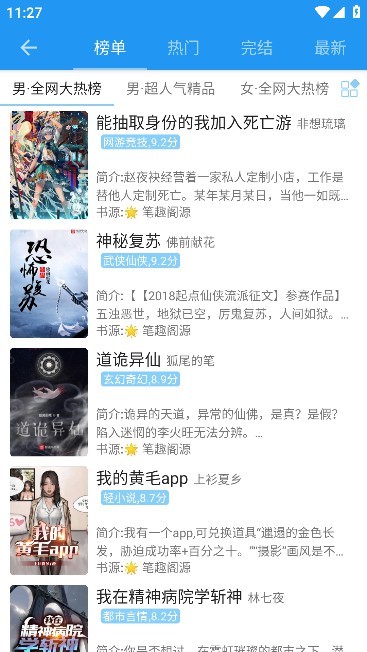风月读书截图3