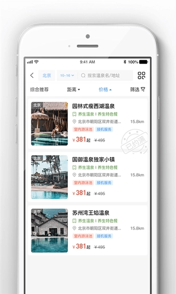 阿拉丁温泉截图1