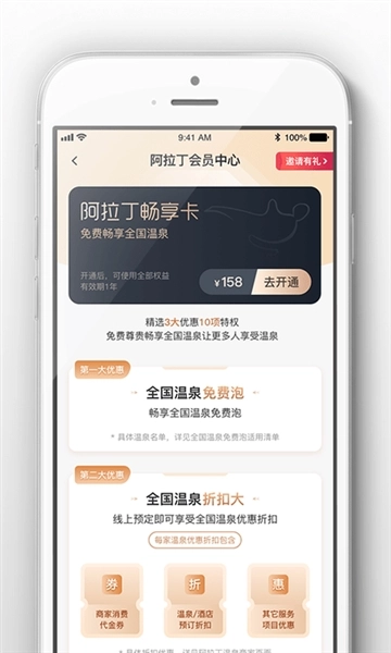 阿拉丁温泉截图2