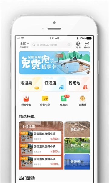 阿拉丁温泉截图3