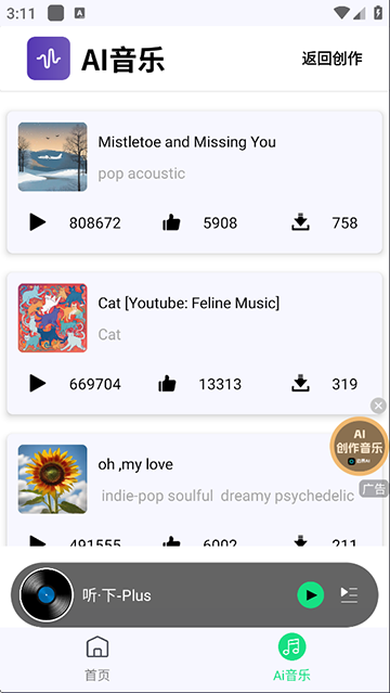 听下音乐截图1