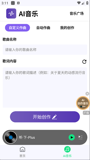 听下音乐截图3