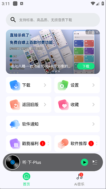 听下音乐截图4