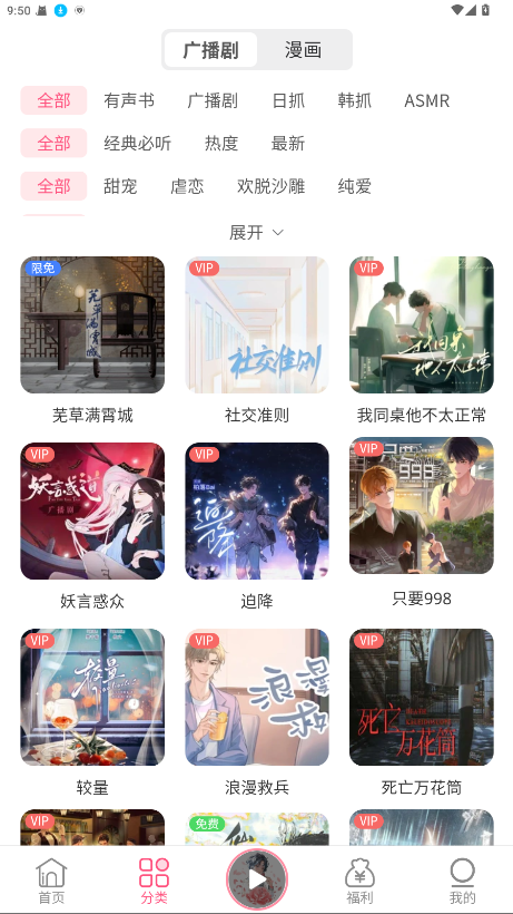 花间fm截图1