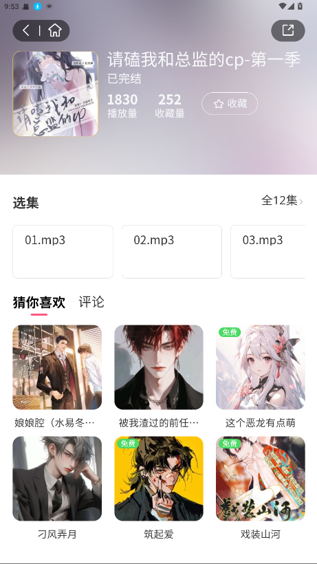 花间fm截图2