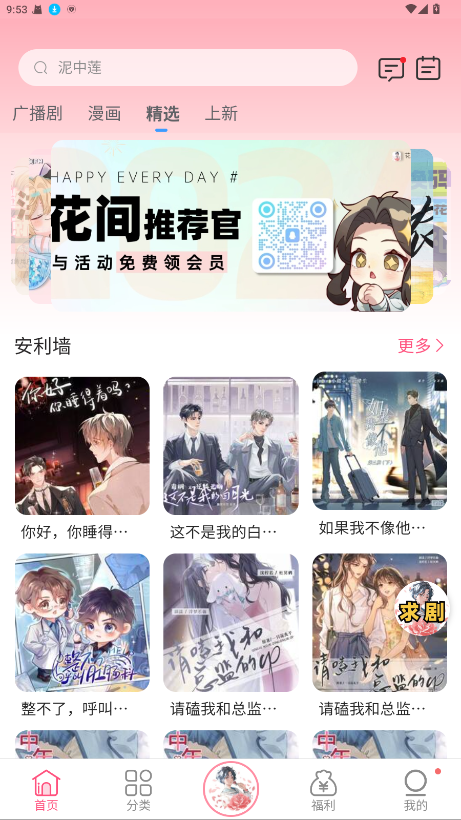 花间fm截图3