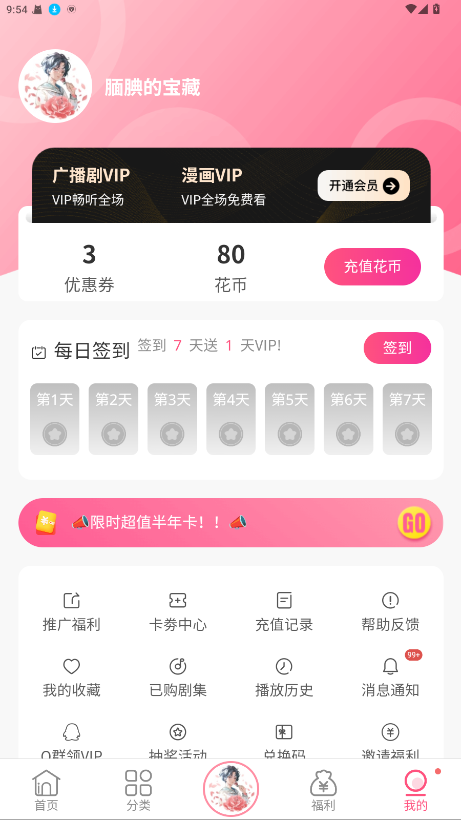花间fm截图4
