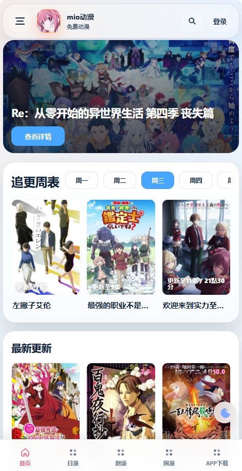 mio动漫截图1
