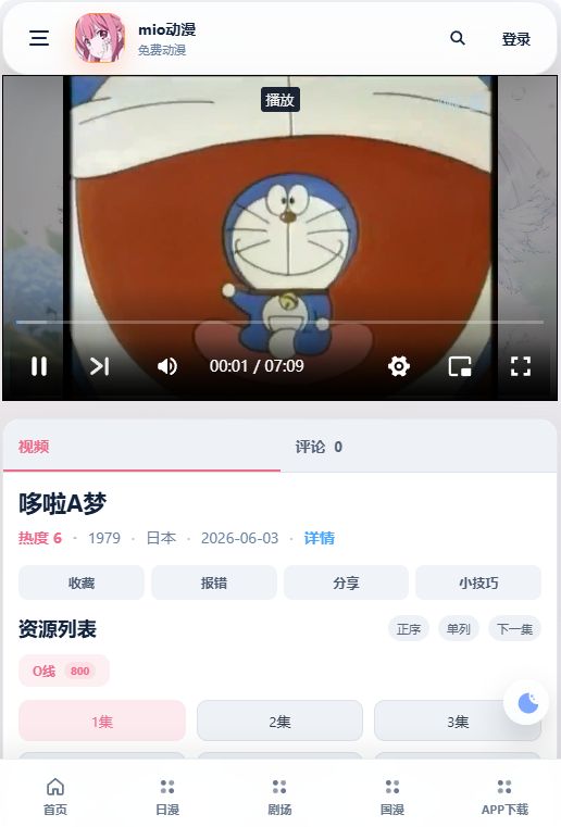 mio动漫截图2
