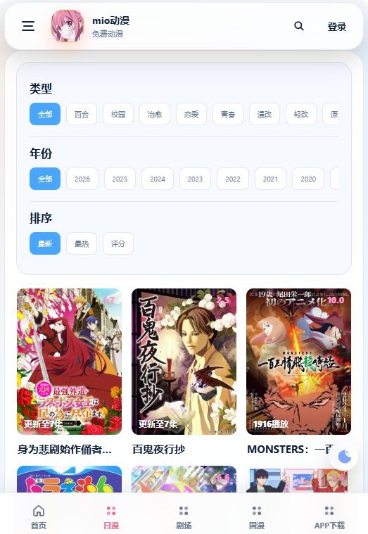 mio动漫截图4