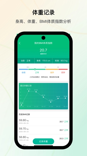 小步运动截图1
