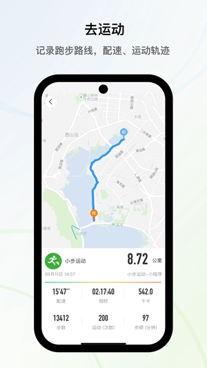 小步运动截图3
