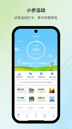 小步运动截图4
