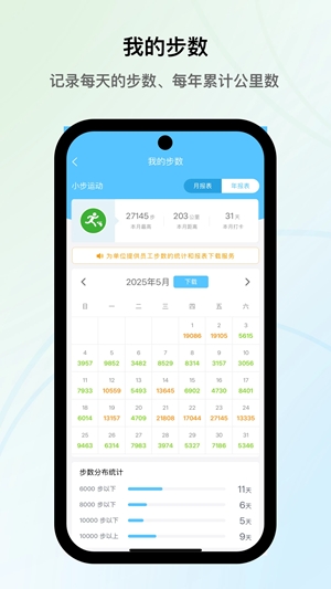 小步运动截图5