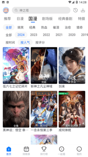 三号动漫截图4