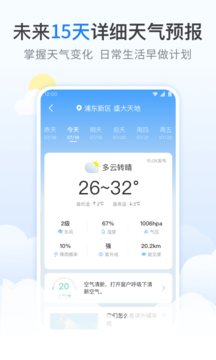 番茄天气截图1