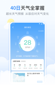 番茄天气截图2